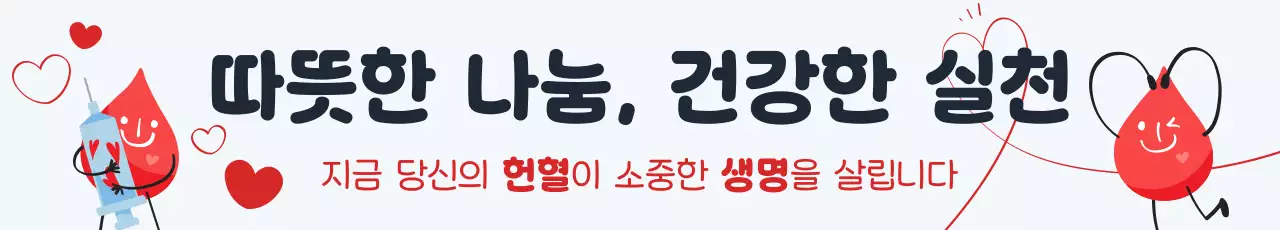 빨강 심플 헌혈 안내 캠페인