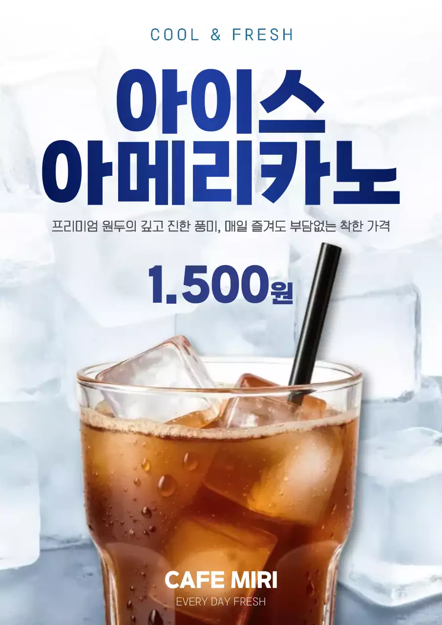 파랑 심플 카페 음료 아이스 아메리카노 홍보