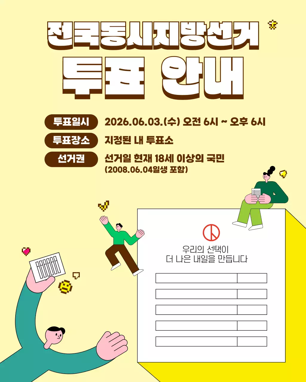 노랑 심플 전국동시지방선거 안내