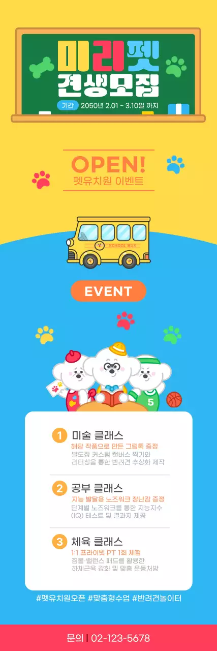 무지개색 귀여운 강아지 견생모집 홍보