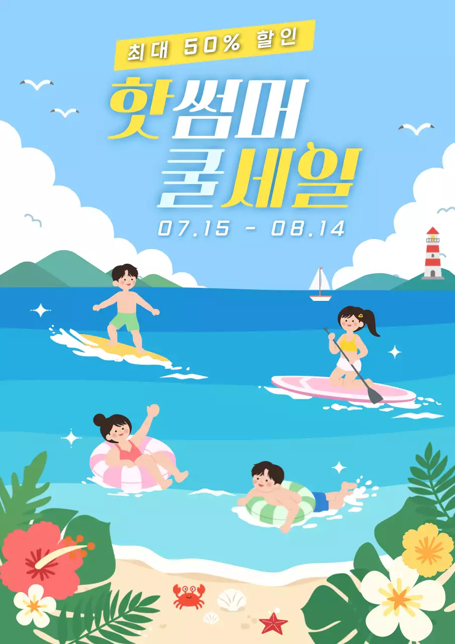 파랑 심플 여름 바다 세일 홍보