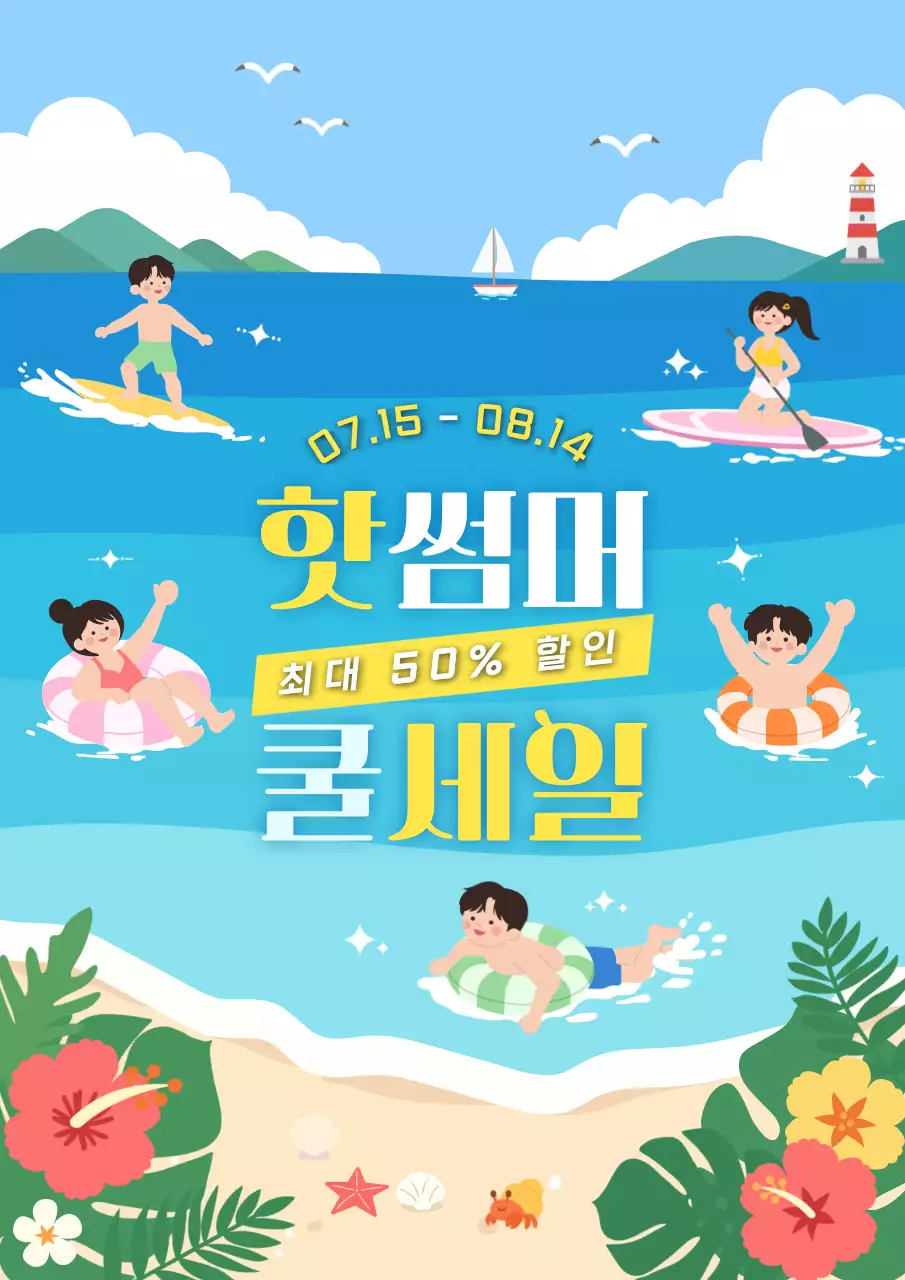 파랑 심플 여름세일 홍보