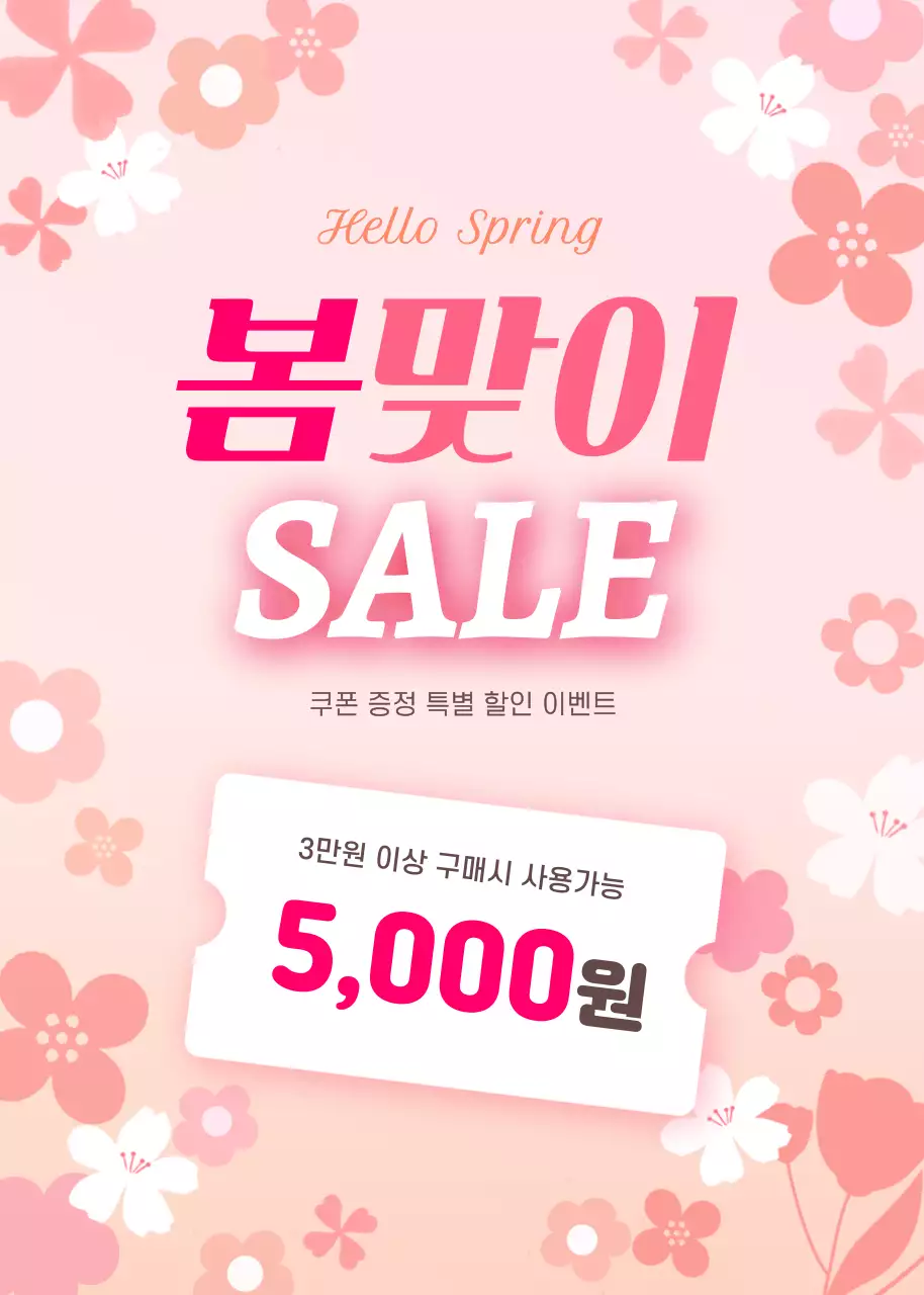 분홍색 아기자기한 봄맞이 세일 할인