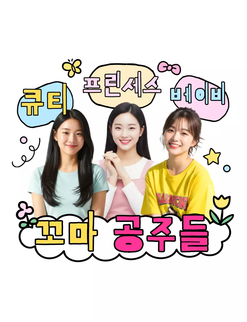 노란색 아기자기한 어린이 캐릭터 홍보