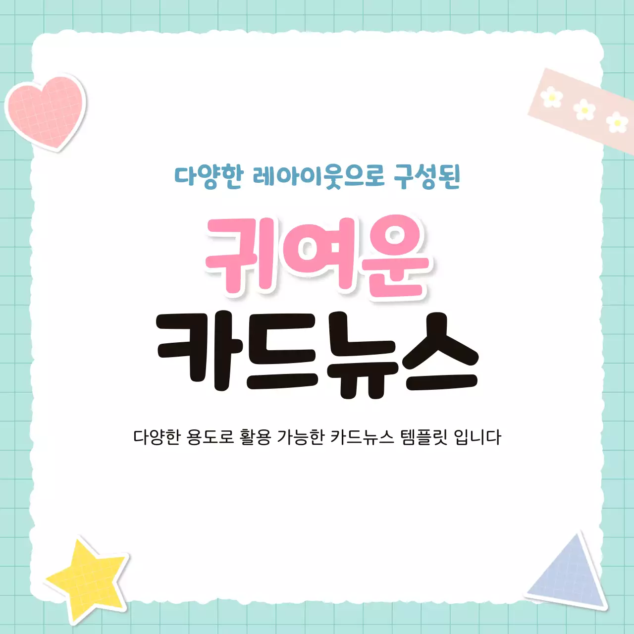 하늘색 아기자기한 정보 안내