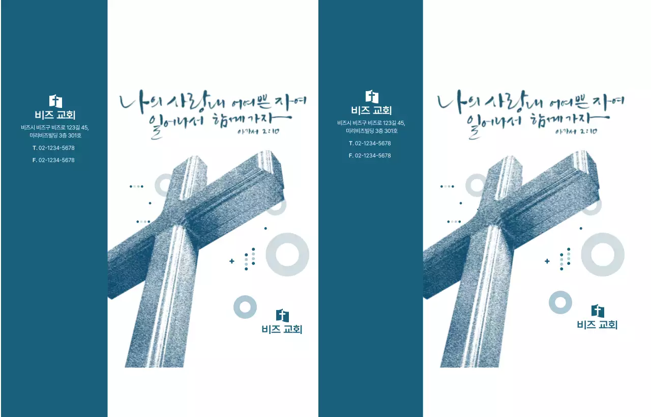 파랑 심플 교회 안내