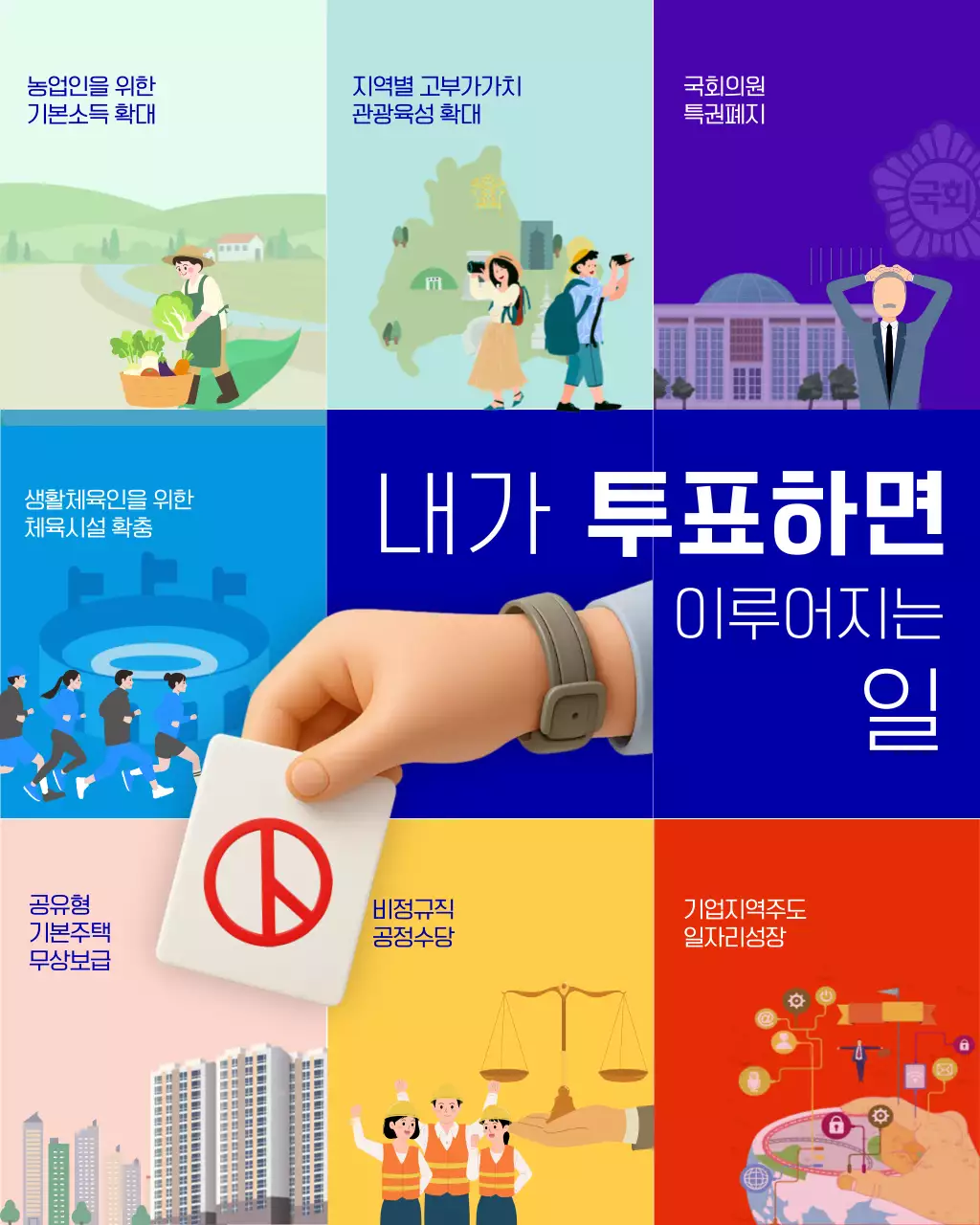 파랑 심플 선거 캠페인 홍보