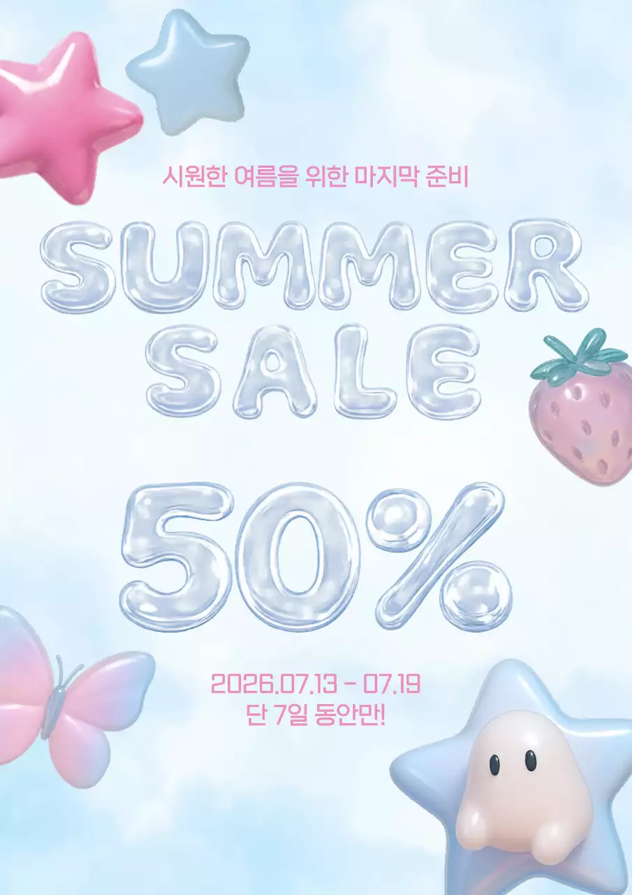 파랑 아기자기한 여름 세일 이벤트