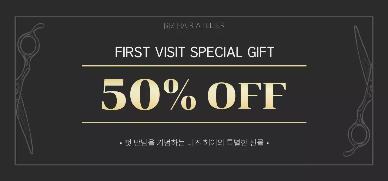 검정 깔끔 미용실 할인