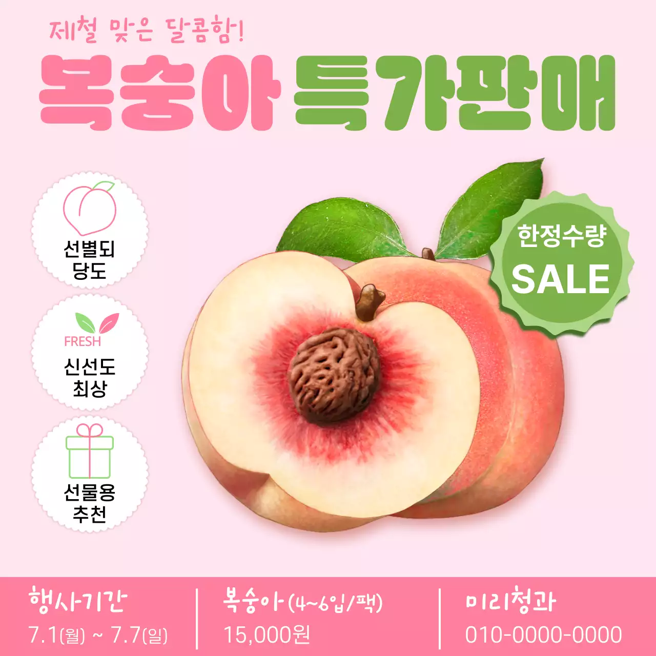핑크 깔끔 복숭아 판매 홍보