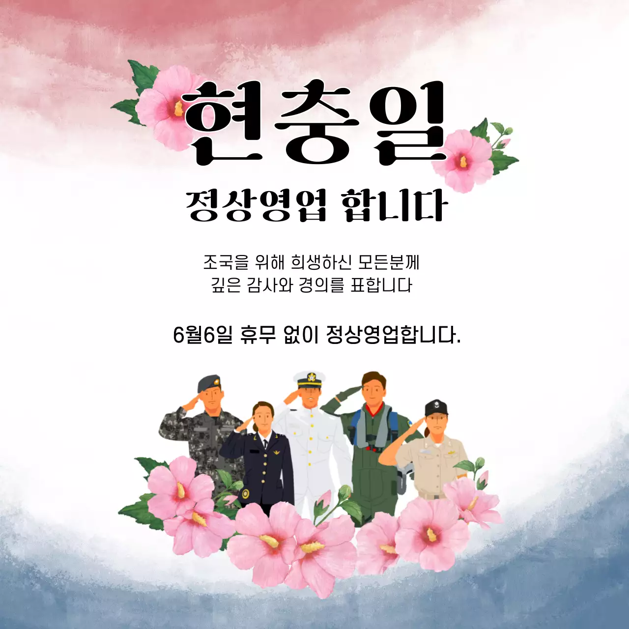 분홍색 깔끔 현충일 안내