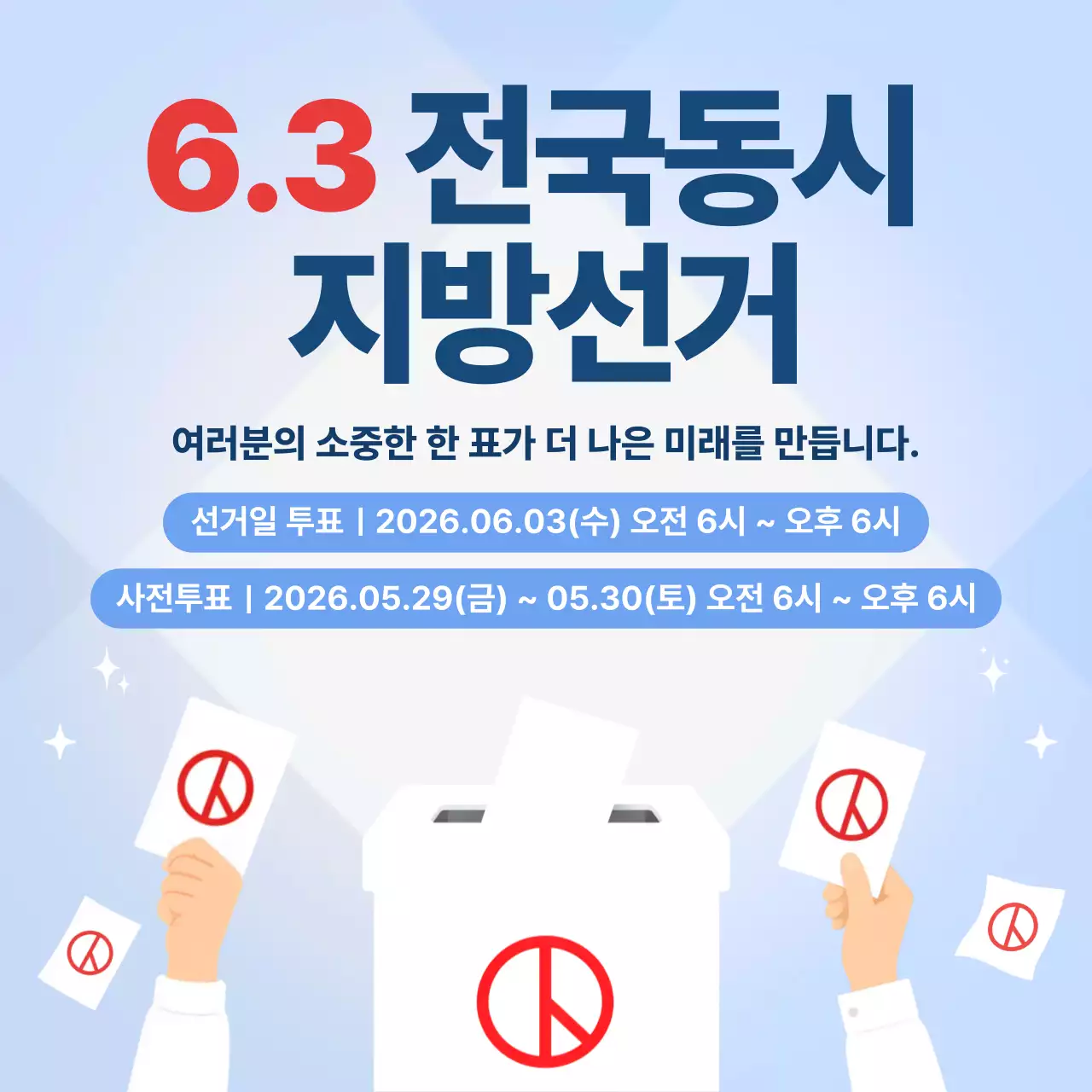 파랑 심플 전국동시 지방선거 안내