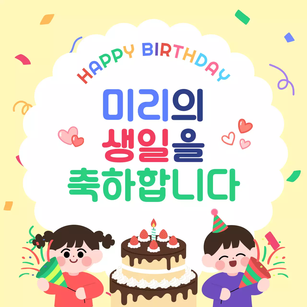 노랑 심플 생일 축하 문구