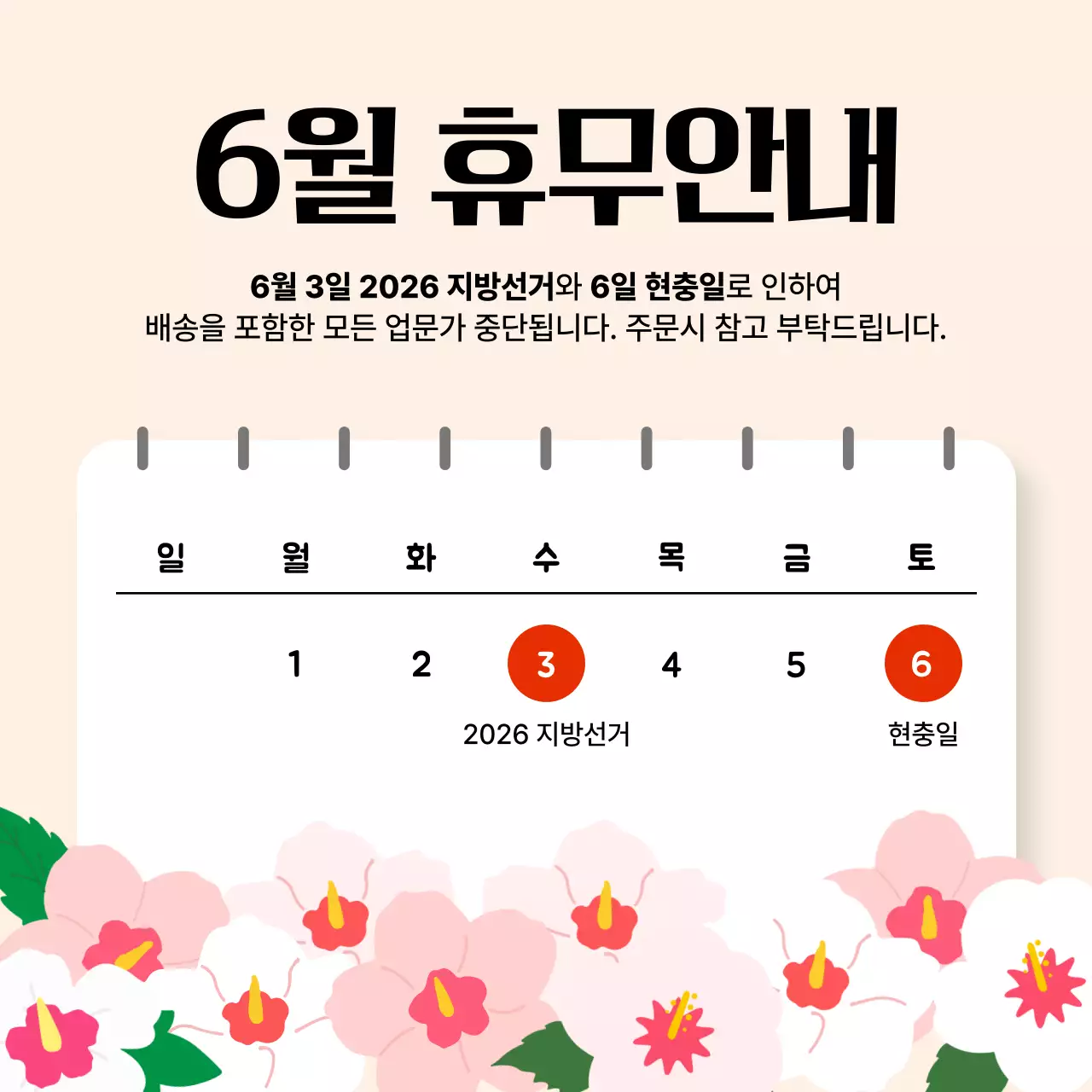 베이지 깔끔 휴무 안내 공지