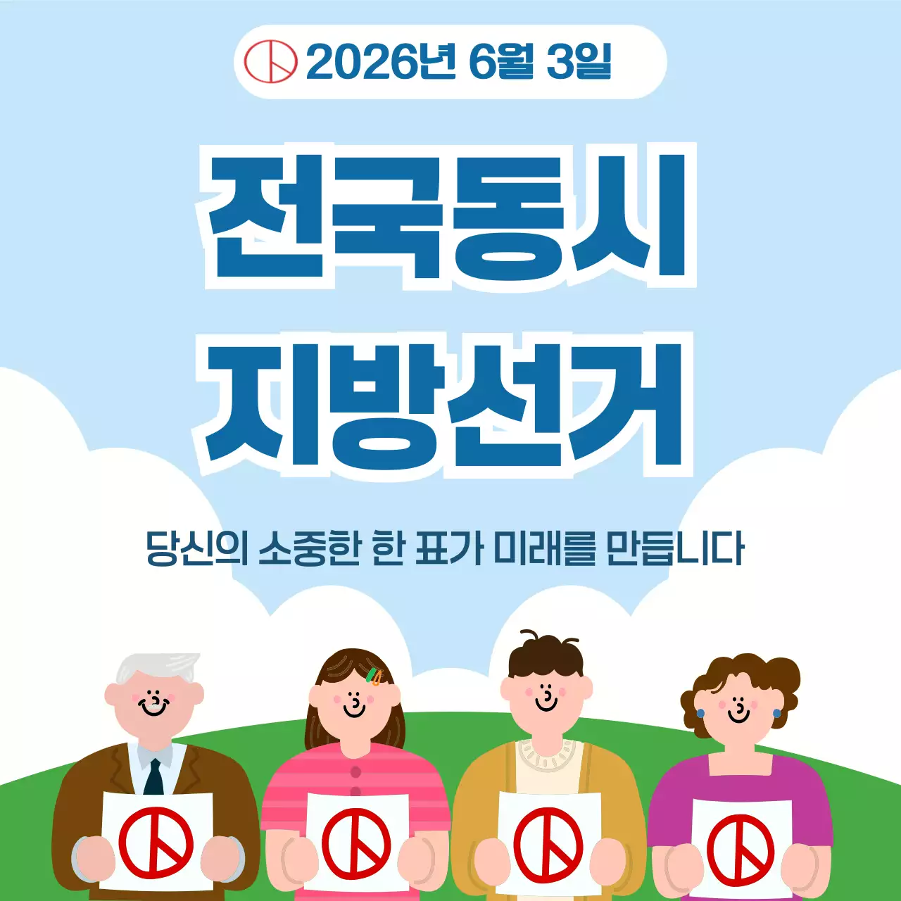 파랑 심플 전국동시 지방선거 홍보