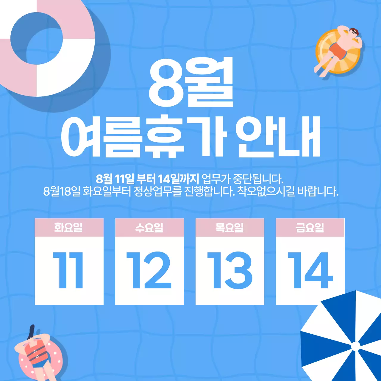 파랑 심플 휴가 안내 안내