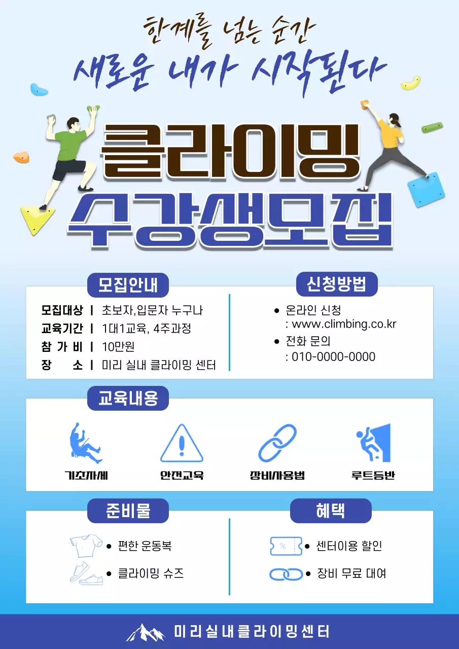 파랑 심플 클라이밍 수강생모집 안내