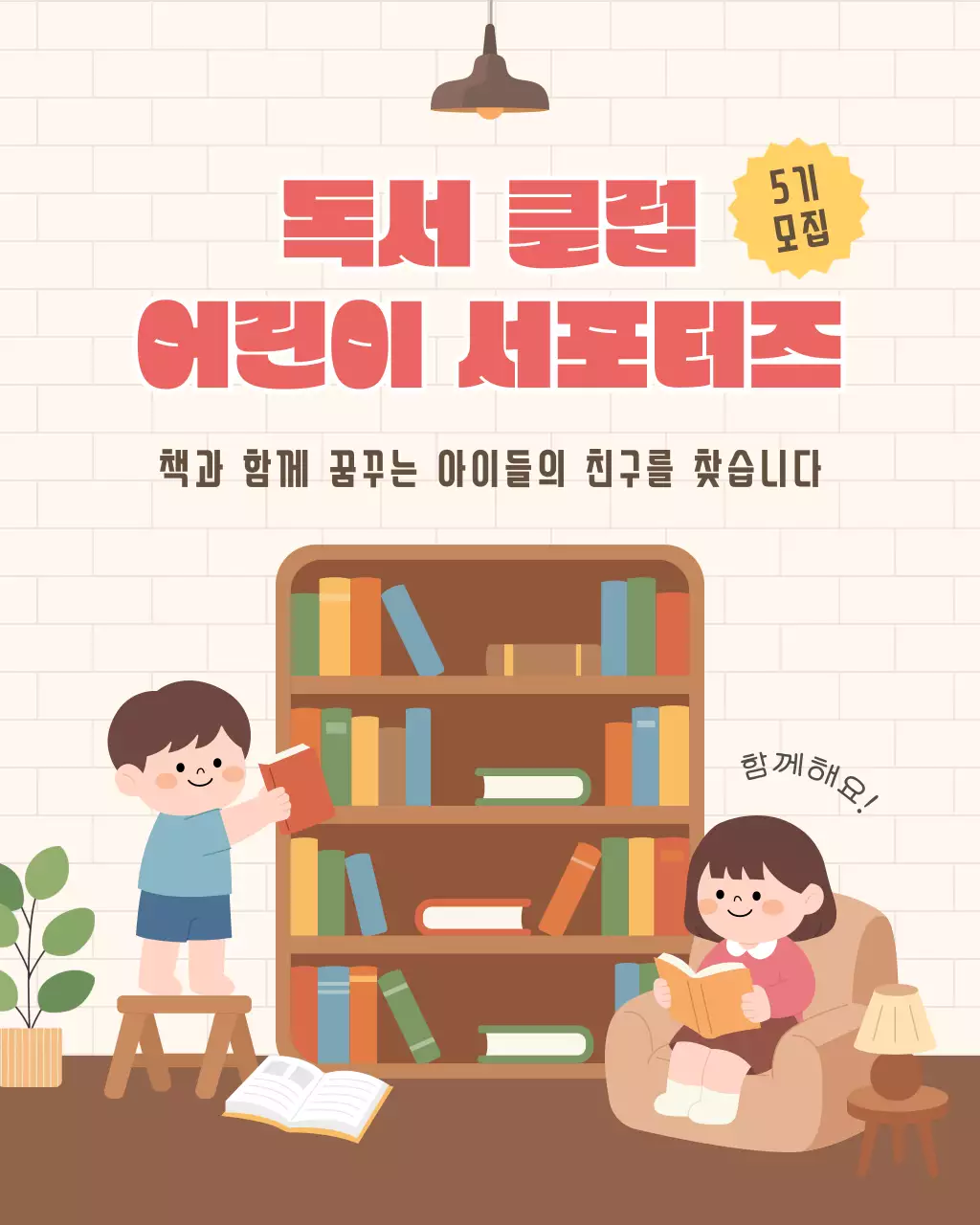 빨강 아기자기한 독서 클럽 모집
