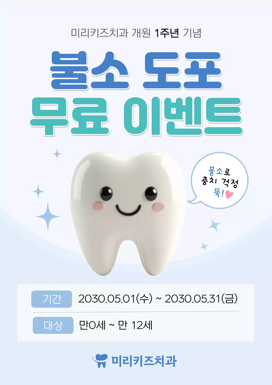 파랑 깔끔 어린이 치과 안내