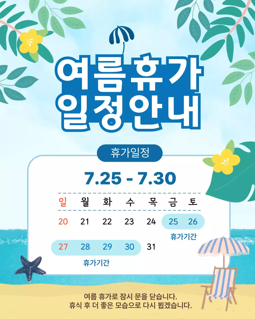 파랑 심플 여름휴가 일정 안내