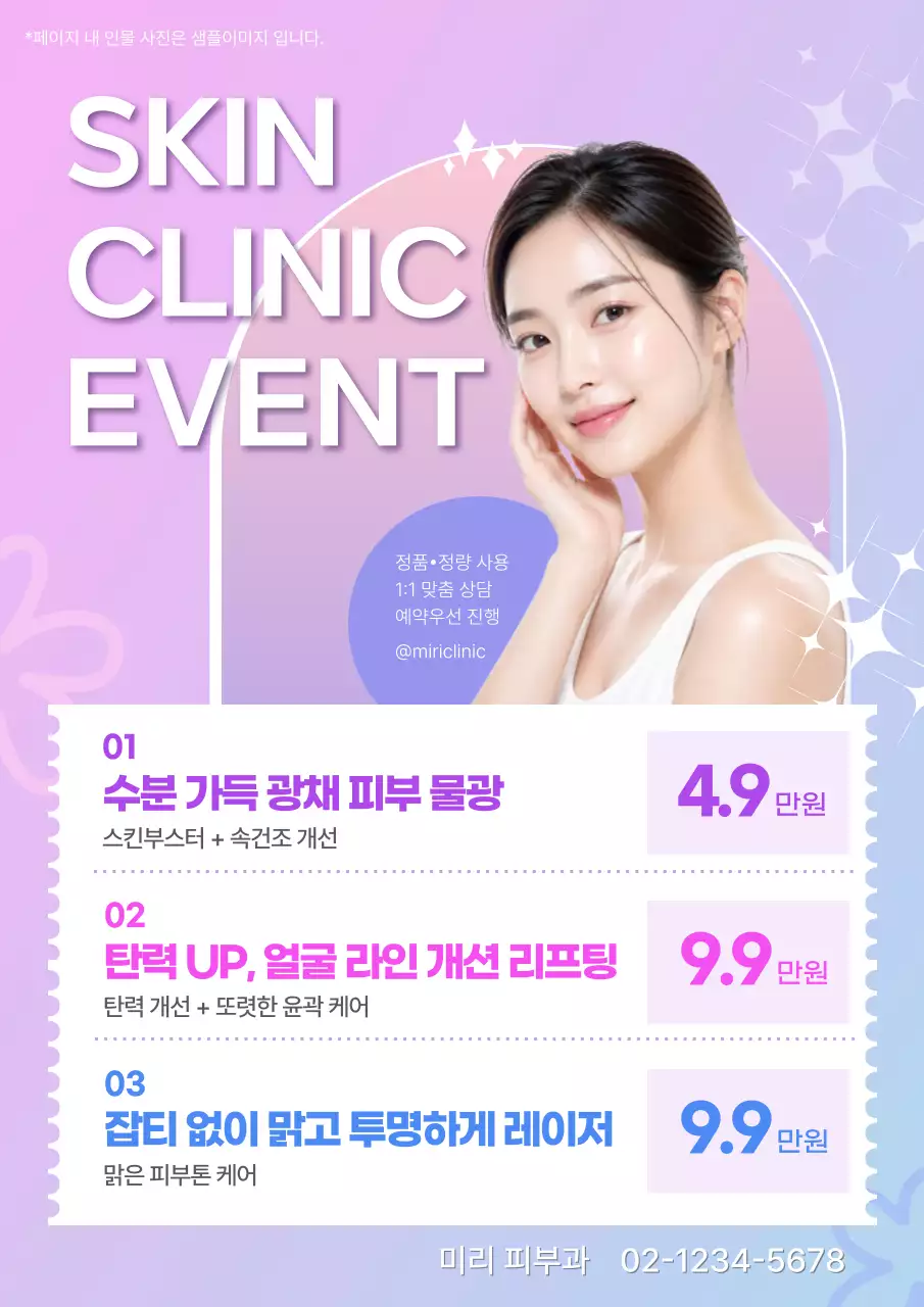 보라 심플 피부과 이벤트 홍보