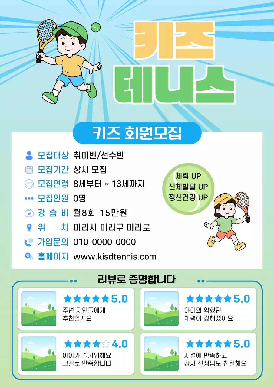 하늘색 깔끔 키즈 테니스 모집 안내