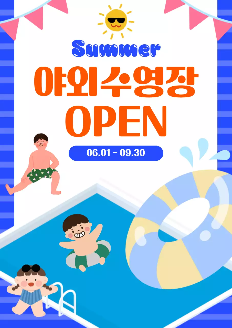 파랑 아기자기한 야외수영장 개장