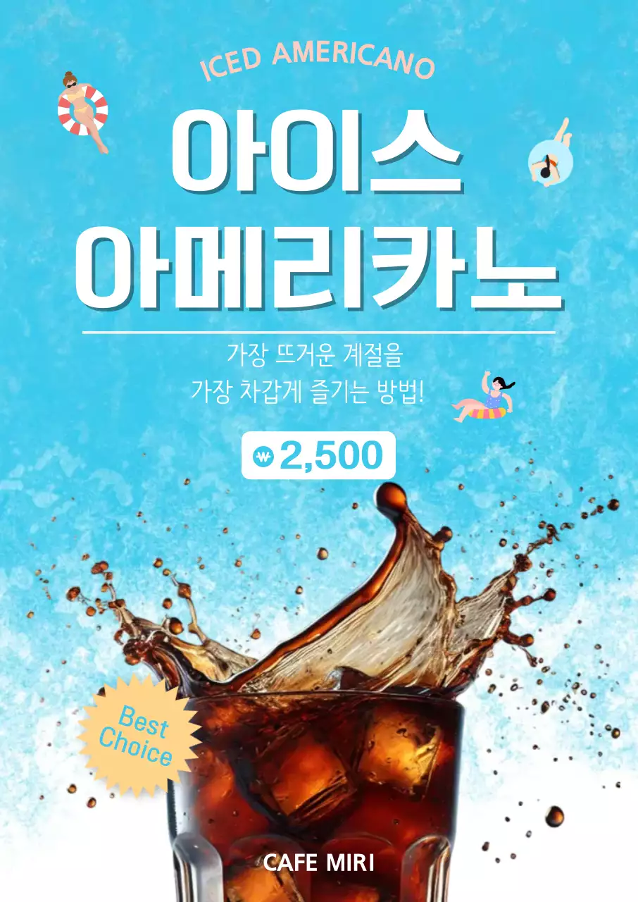 파랑 아기자기한 아이스 아메리카노 메뉴 홍보