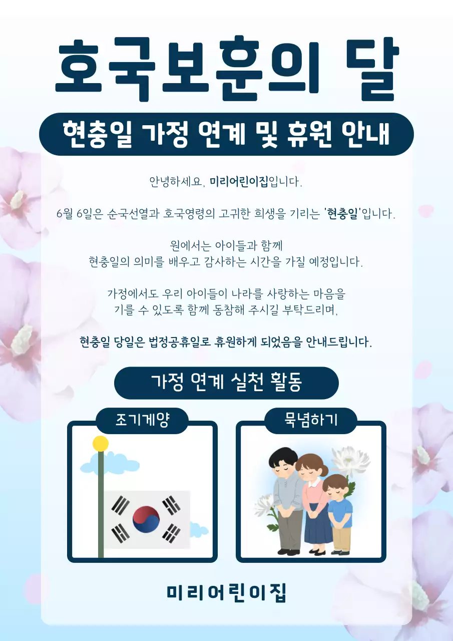 파랑 깔끔 호국보훈의 달 공휴일 안내
