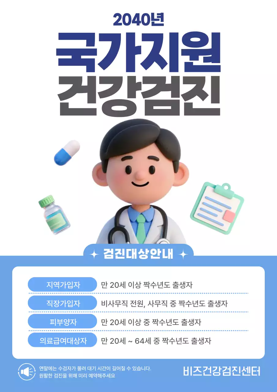 남색 깔끔 건강검진 안내