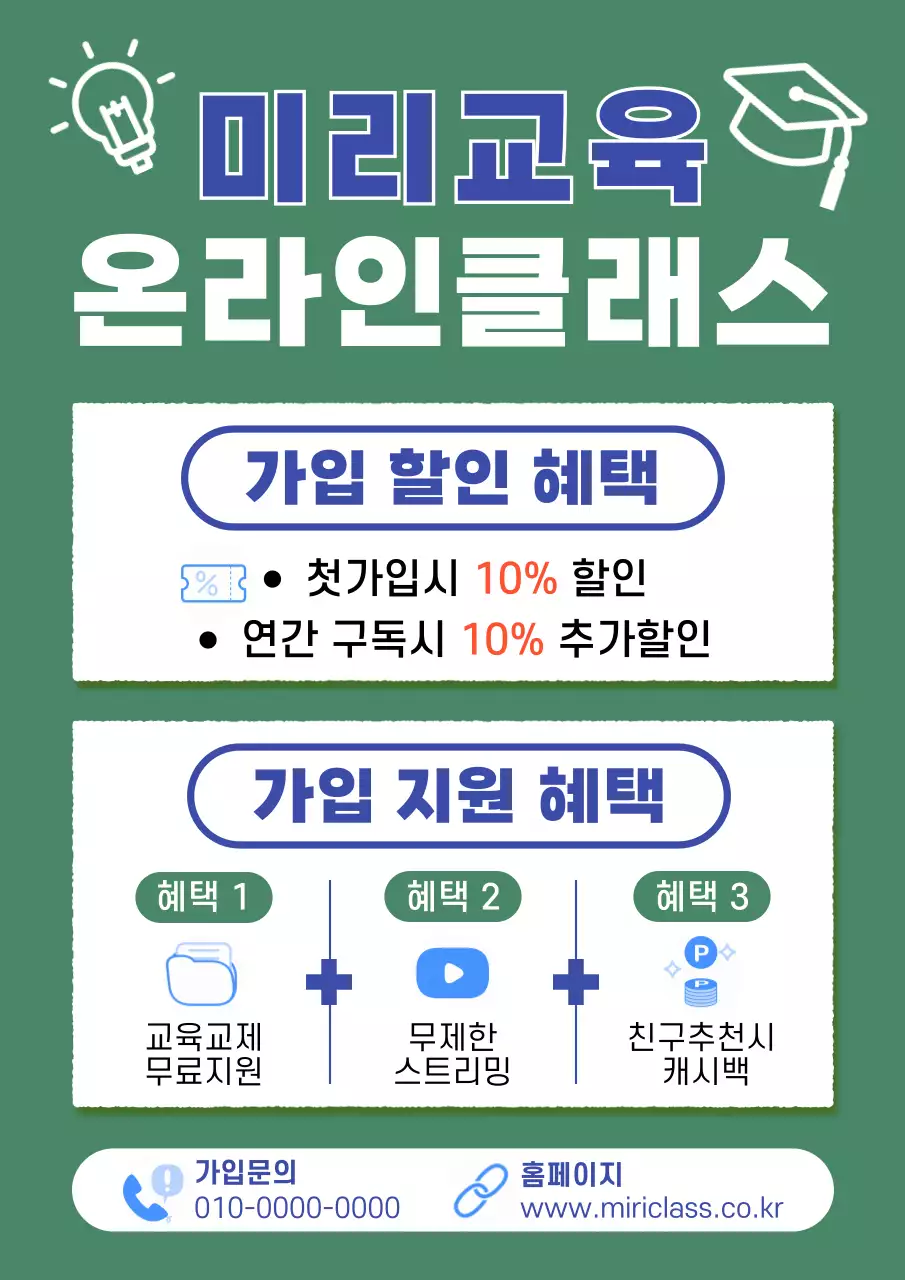 초록 심플 온라인 강의 홍보