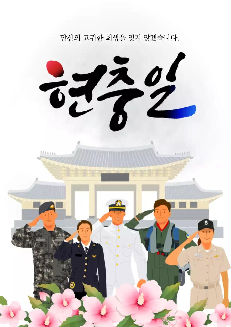 흰색 깔끔 현충일 행사