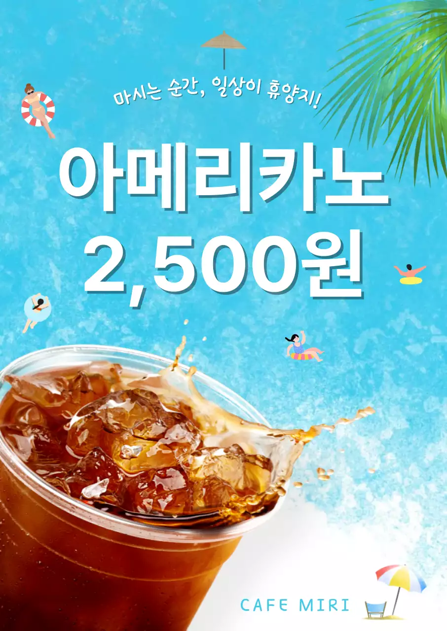 파랑 심플 아이스커피 메뉴 홍보