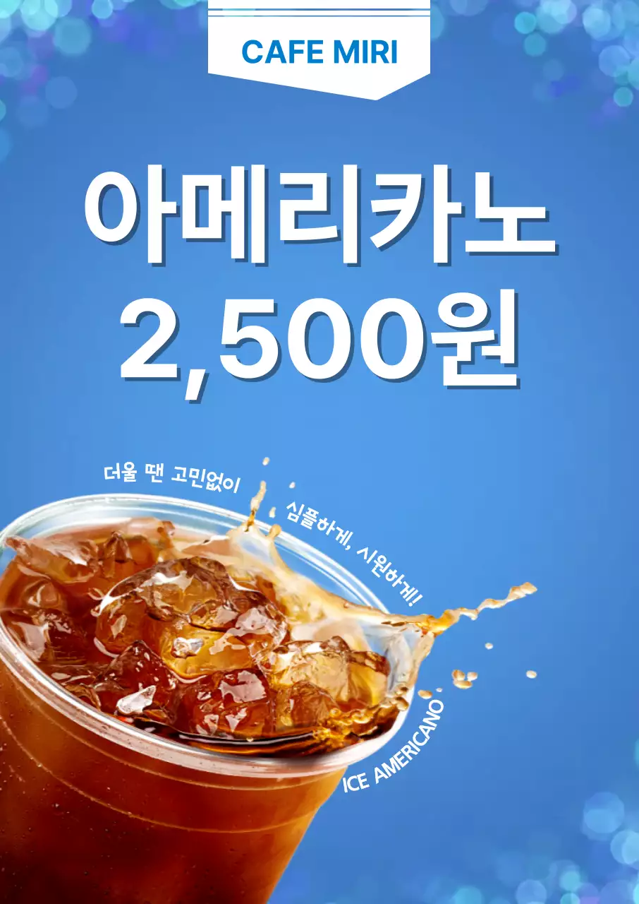 파랑 깔끔 커피 음료 홍보