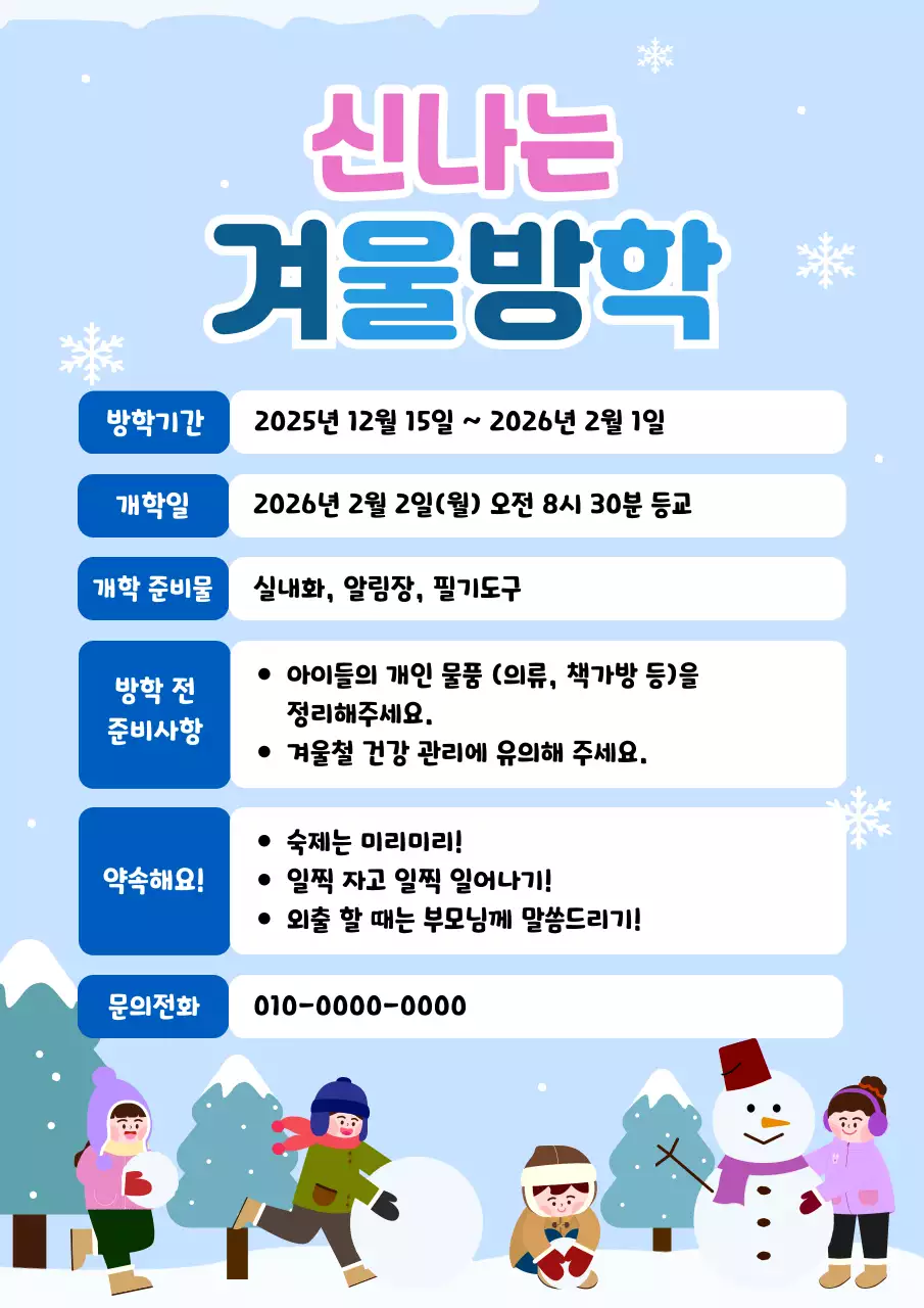 겨울방학 안내