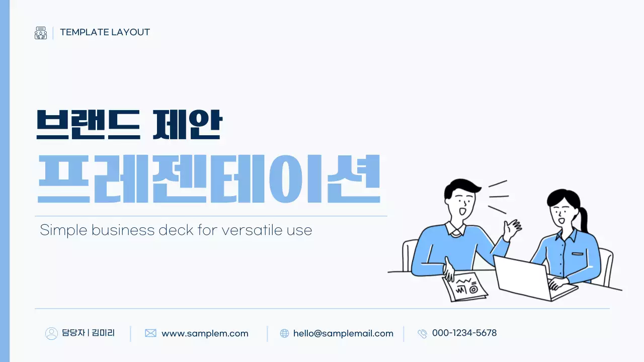 파랑 심플 브랜드 제안서 광고