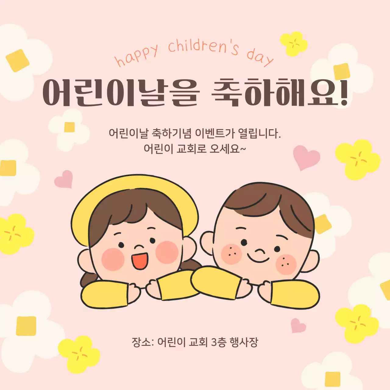 분홍색 아기자기하고 귀여운 어린이날 행사