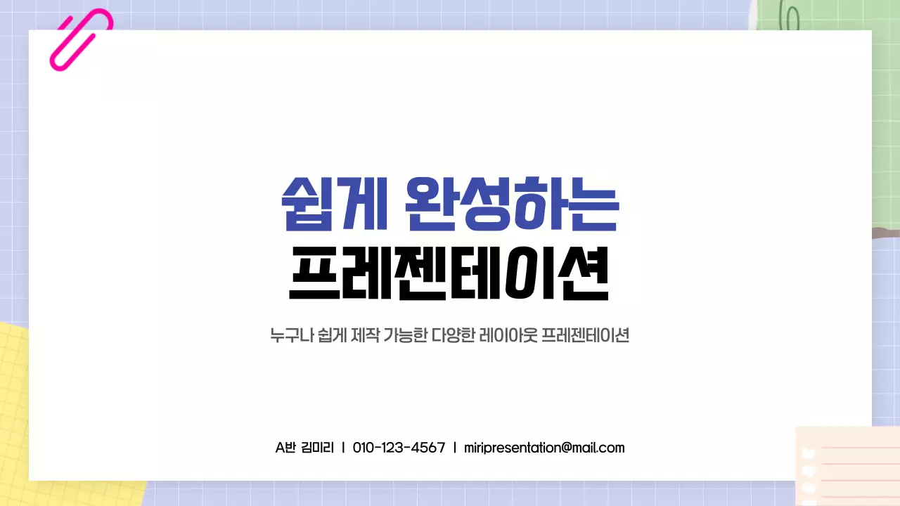 흰색 깔끔 정보 전달 안내