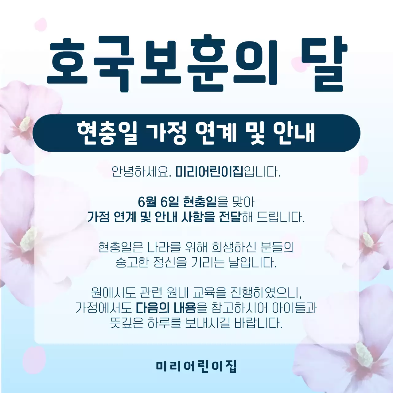 파랑 심플 현충일 공휴일 안내
