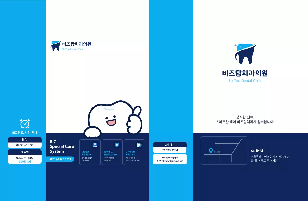 파랑 깔끔 치과 진료 안내