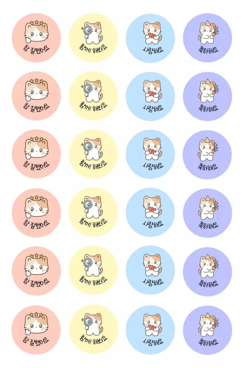 핑크 아기자기한 칭찬 안내