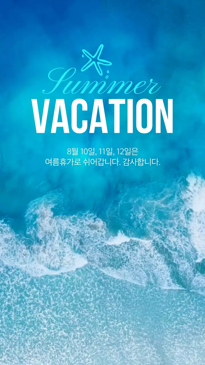 하늘색 심플한 여름휴가 안내