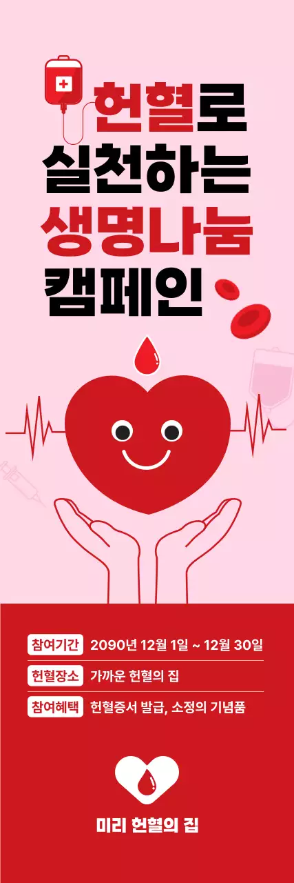 분홍색 심플 헌혈 캠페인 홍보
