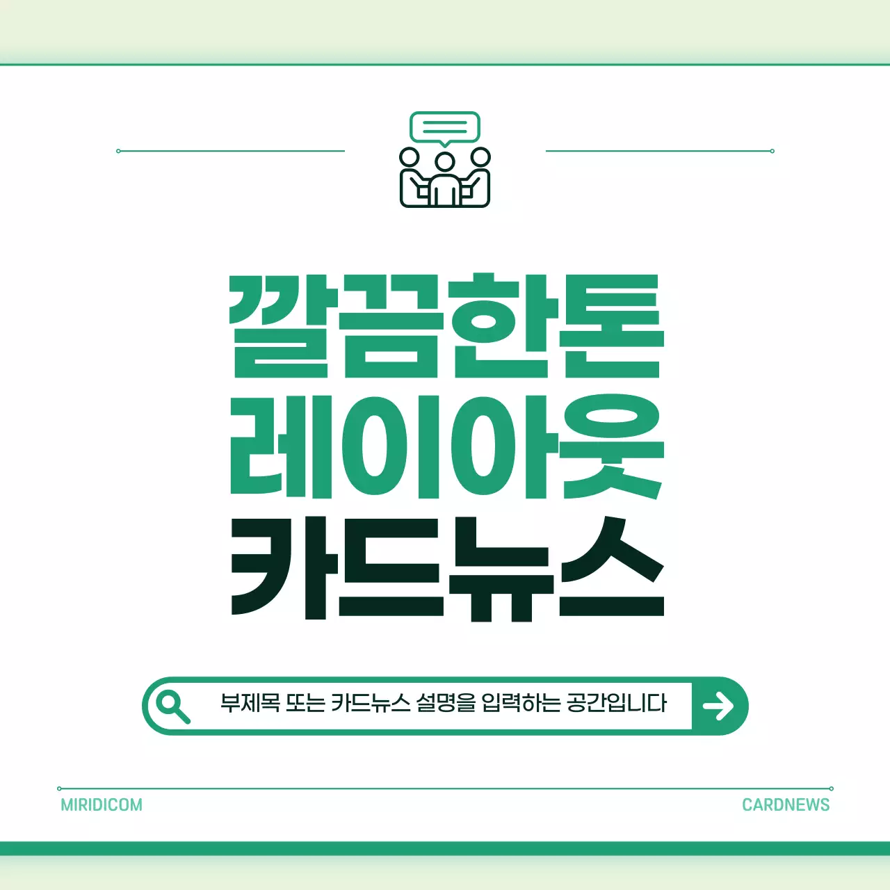 초록 깔끔 비즈니스 콘텐츠 안내