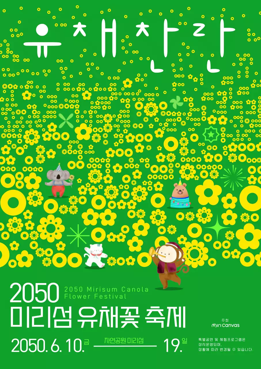 노랑 아기자기한 유채꽃 축제 안내