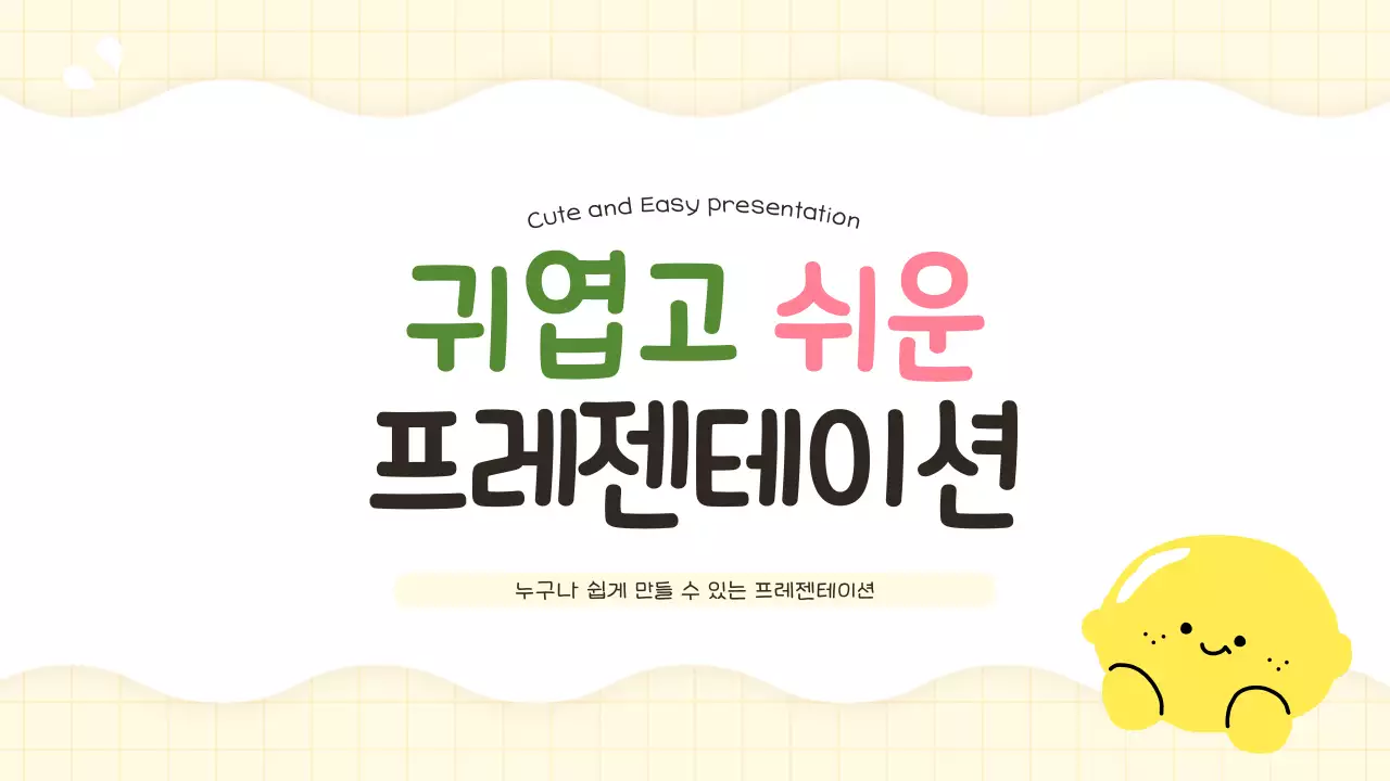 노랑 귀여운 기획 안내