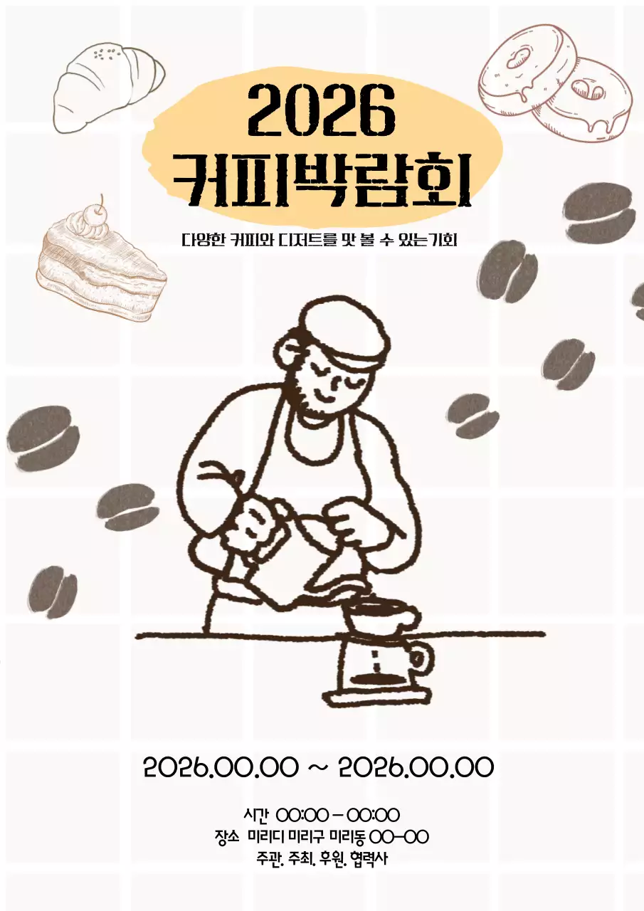 갈색 심플 커피박람회 안내