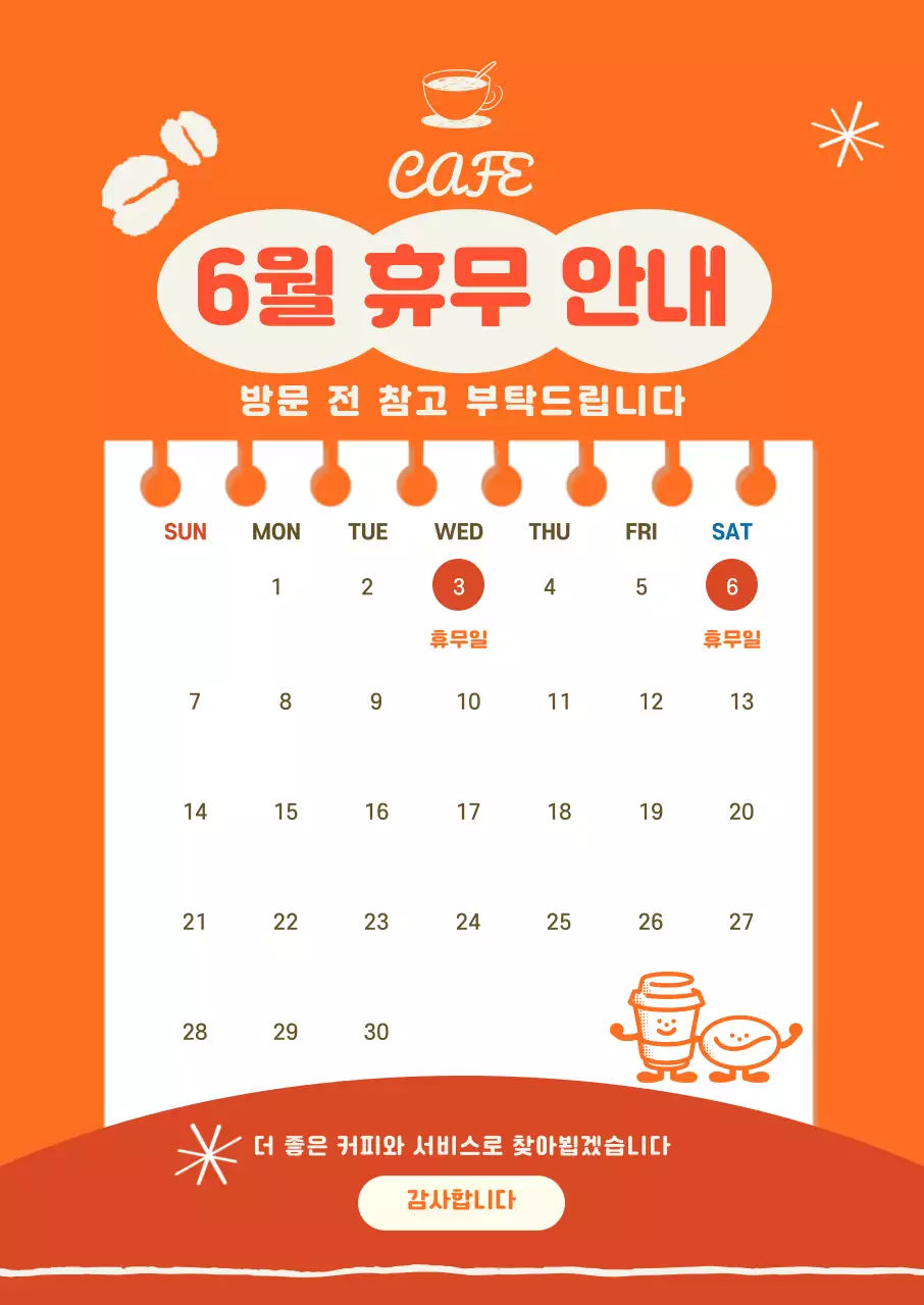 주황색 심플한 6월 휴무안내