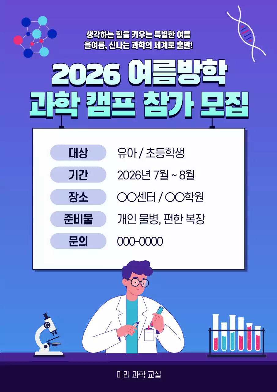 파랑 모던 과학 캠프 모집 안내