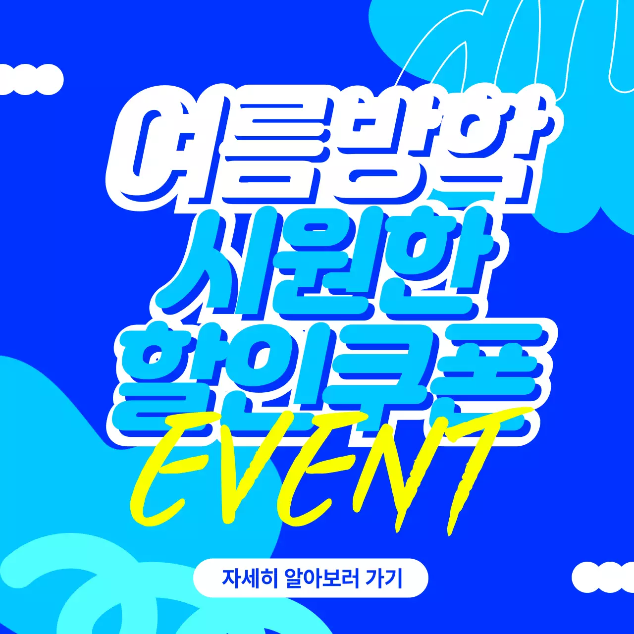 파랑 모던 할인 행사